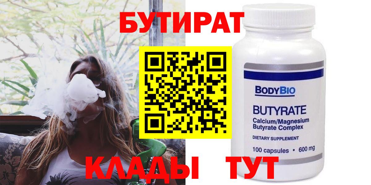 БУТИРАТ GHB  БУТИРАТ  Конаково  Вход с VPN 