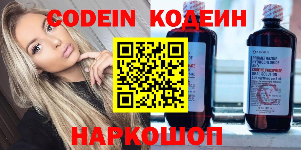 Codein Purple Drank  Вход с VPN  Конаково 