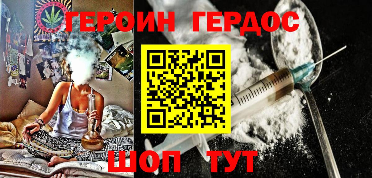 ГЕРОИН афганец Конаково