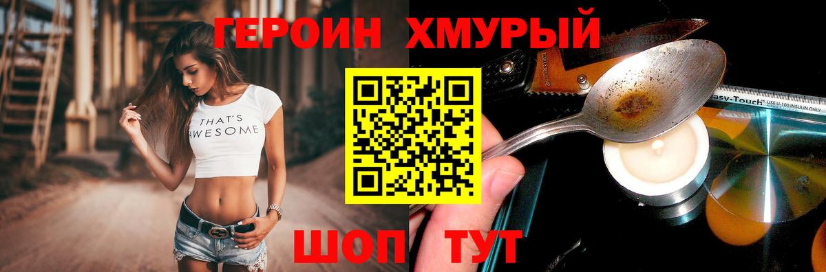 ГЕРОИН Heroin  ГЕРОИН  Конаково  Вход с VPN 