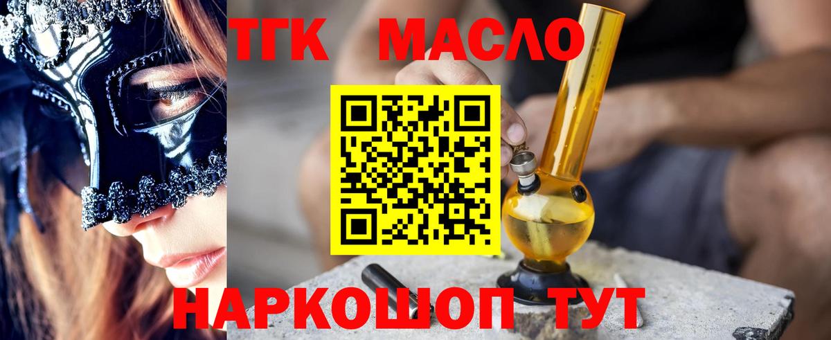 Дистиллят ТГК гашишное масло  Вход с VPN  Конаково  ТГК THC oil 