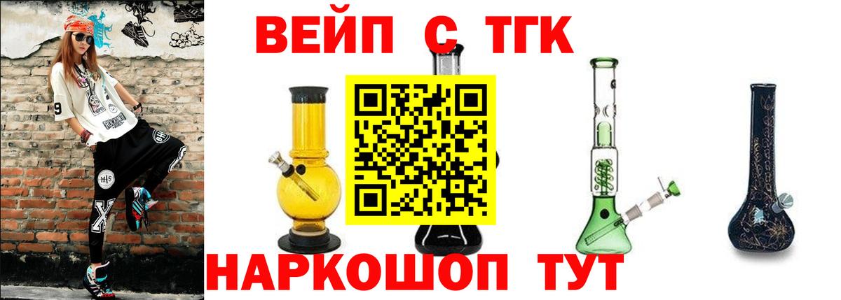 Дистиллят ТГК вейп Конаково